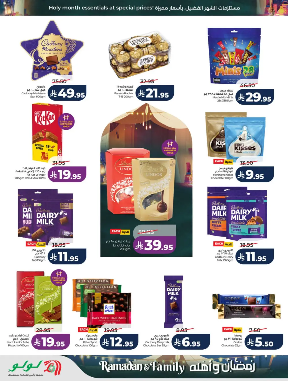 Ramadan & Family Offers | LuLu Hypermarket Riyadh | Valid until March 10