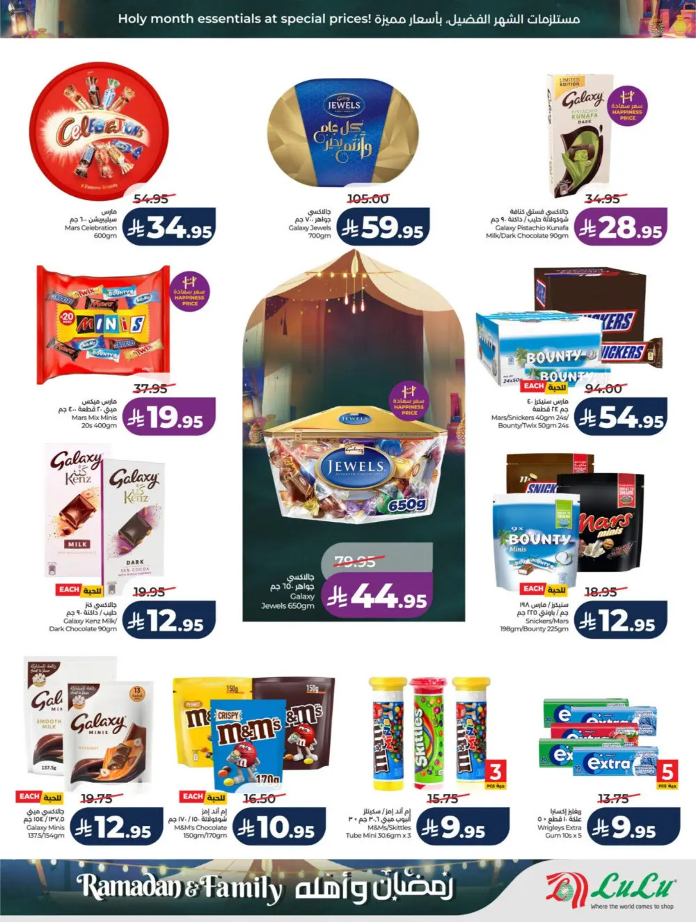 Ramadan & Family Offers | LuLu Hypermarket Riyadh | Valid until March 10