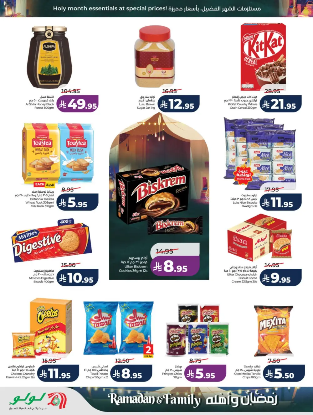Ramadan & Family Offers | LuLu Hypermarket Riyadh | Valid until March 10
