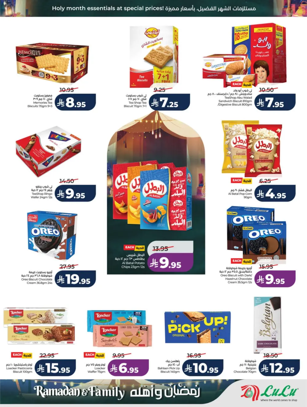Ramadan & Family Offers | LuLu Hypermarket Riyadh | Valid until March 10