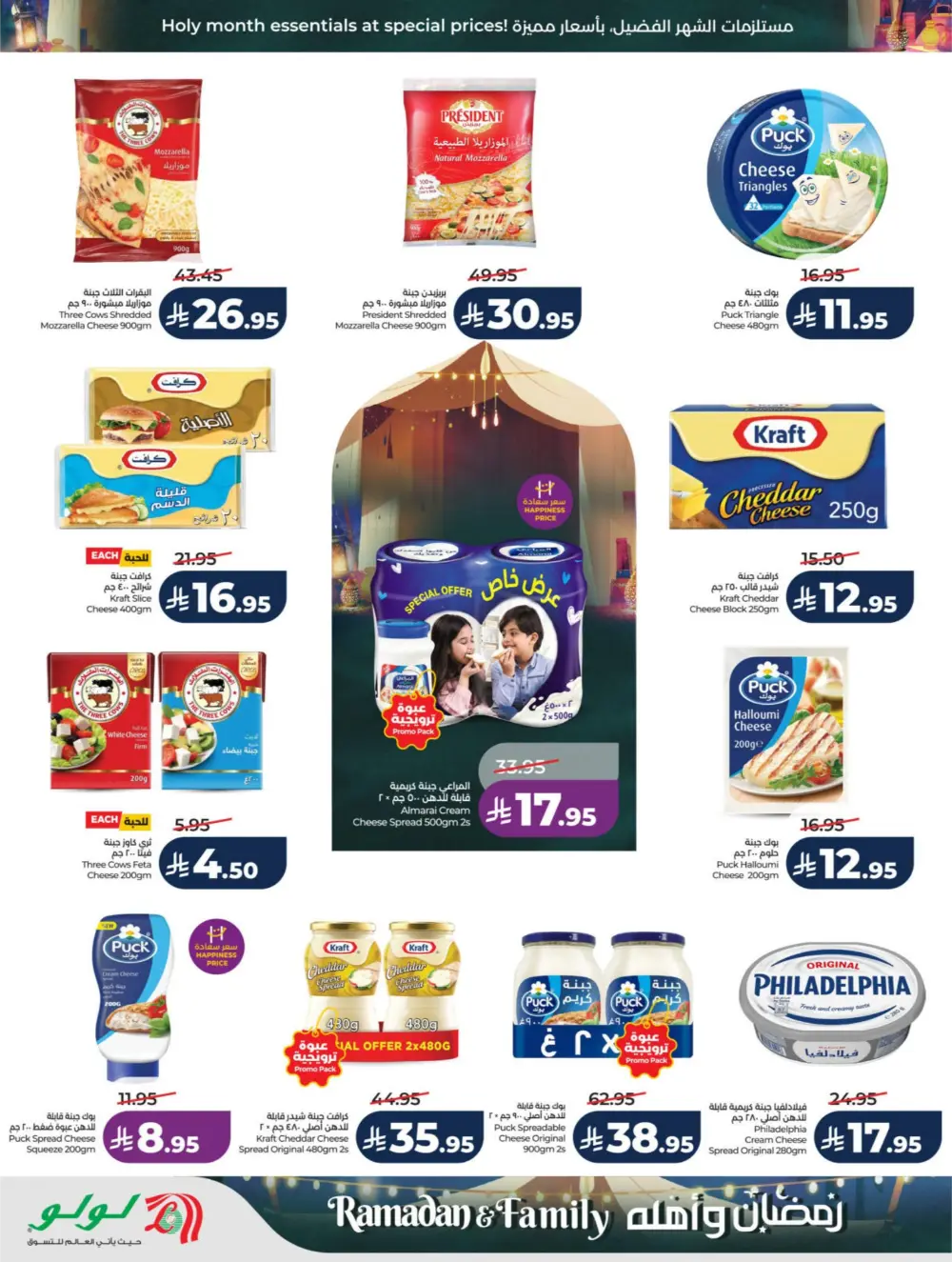 Ramadan & Family Offers | LuLu Hypermarket Riyadh | Valid until March 10