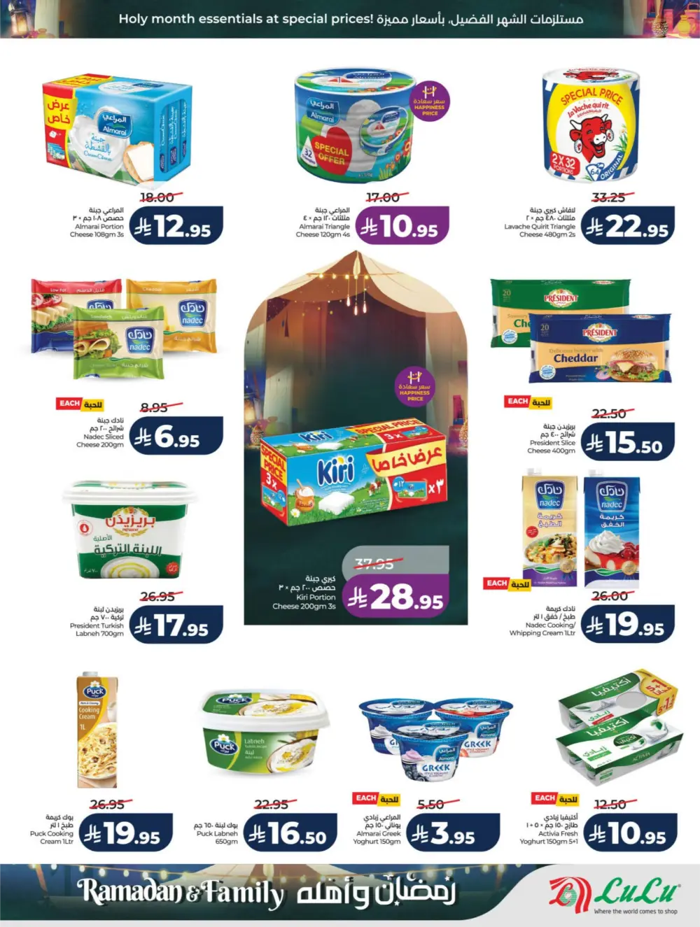 Ramadan & Family Offers | LuLu Hypermarket Riyadh | Valid until March 10