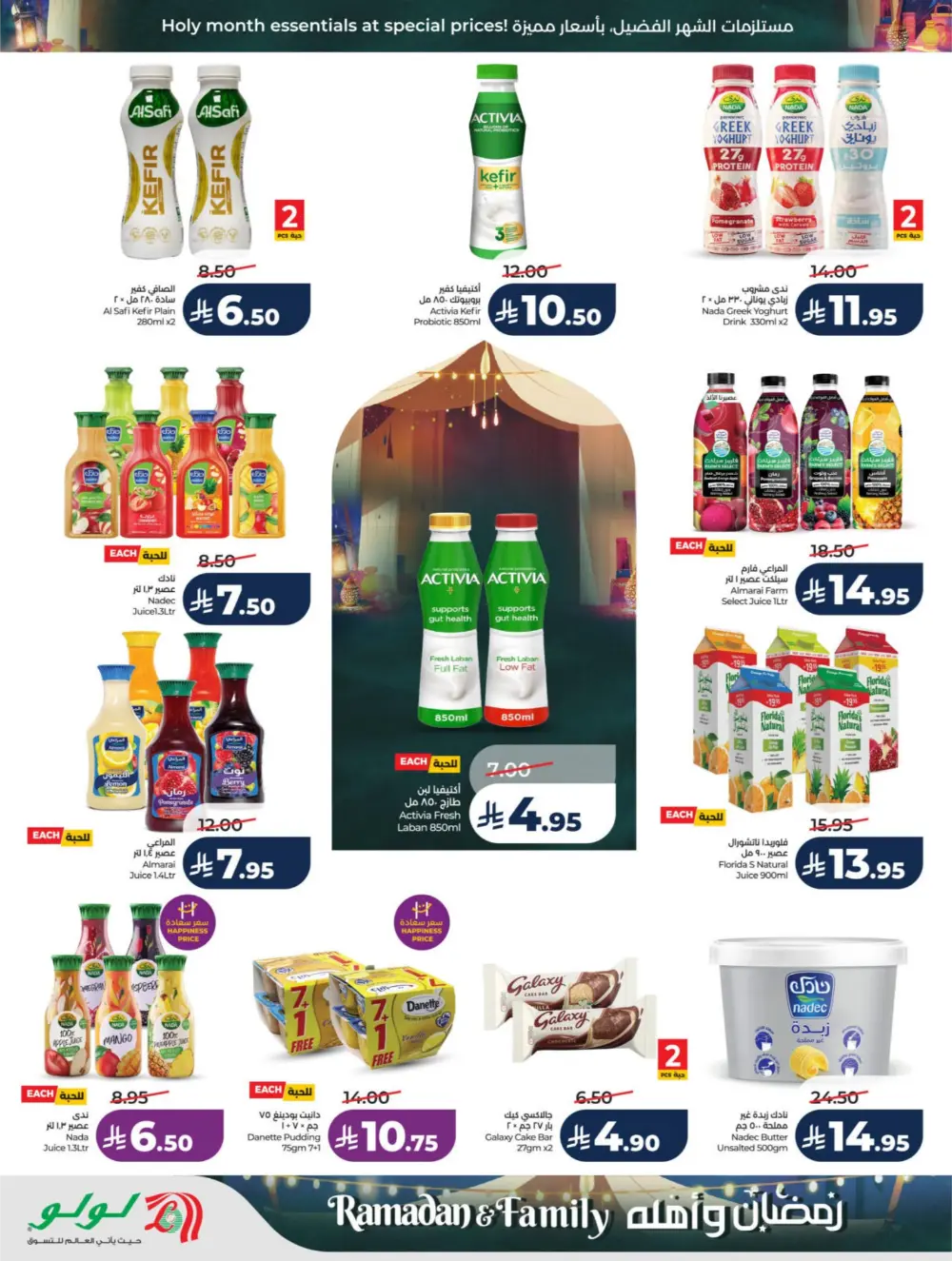 Ramadan & Family Offers | LuLu Hypermarket Riyadh | Valid until March 10