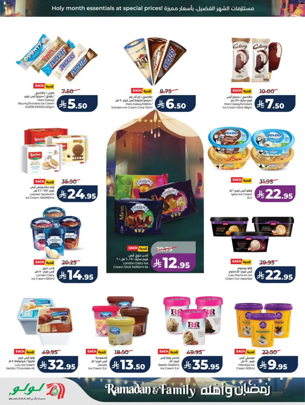 Ramadan & Family Offers | LuLu Hypermarket Riyadh | Valid until March 10