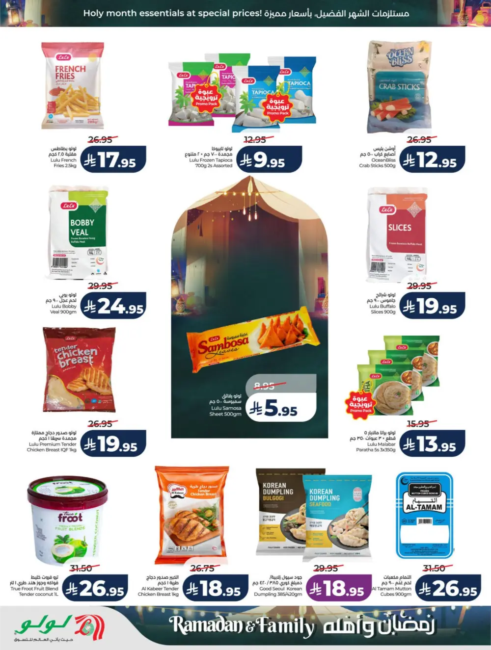 Ramadan & Family Offers | LuLu Hypermarket Riyadh | Valid until March 10