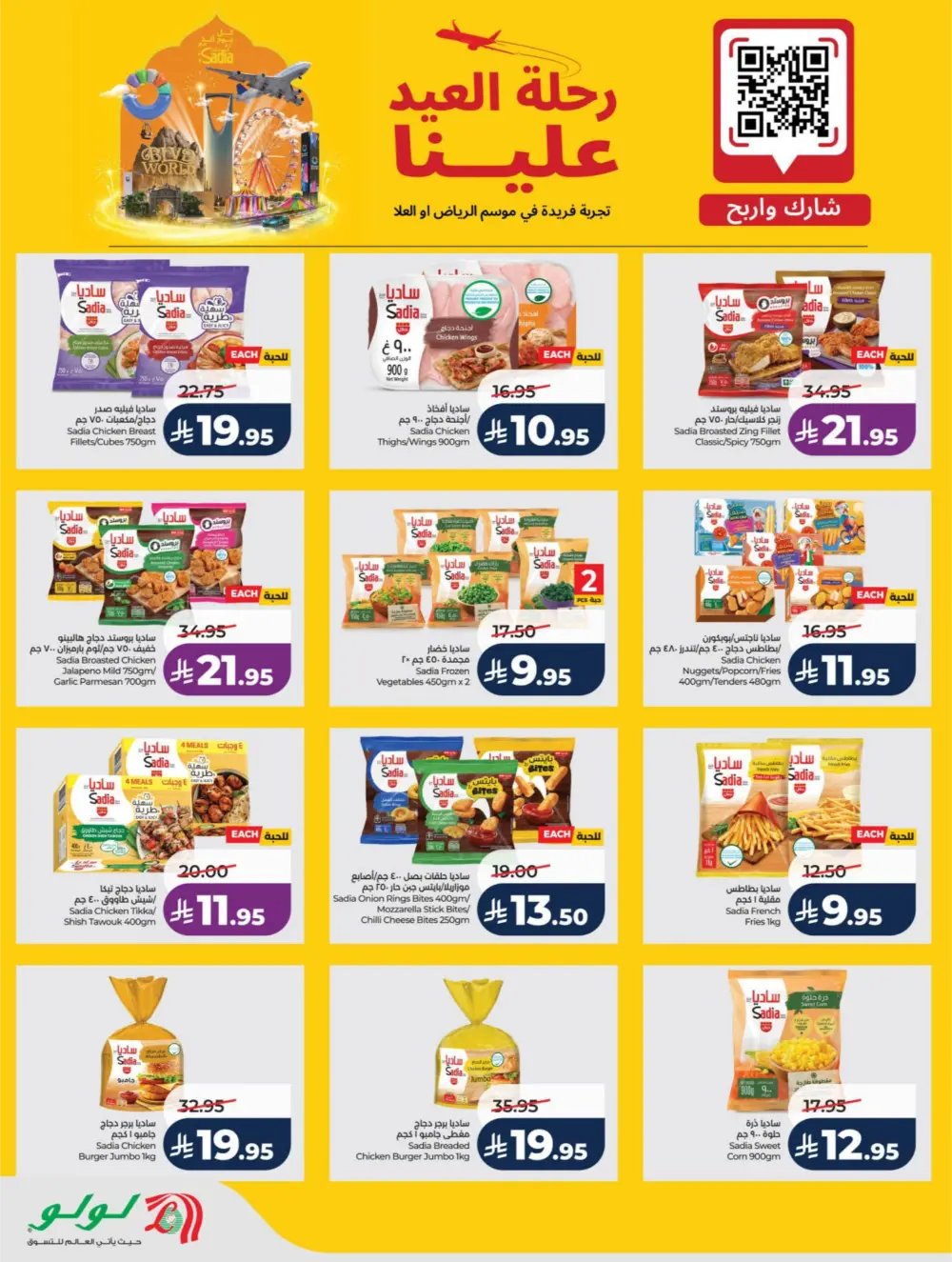 Ramadan & Family Offers | LuLu Hypermarket Riyadh | Valid until March 10