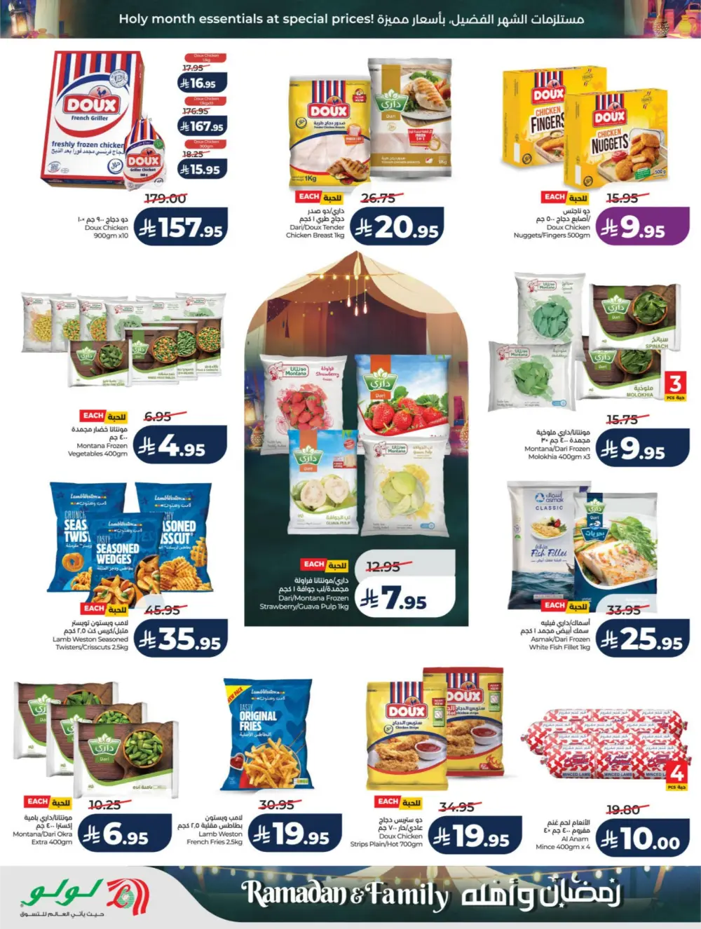 Ramadan & Family Offers | LuLu Hypermarket Riyadh | Valid until March 10