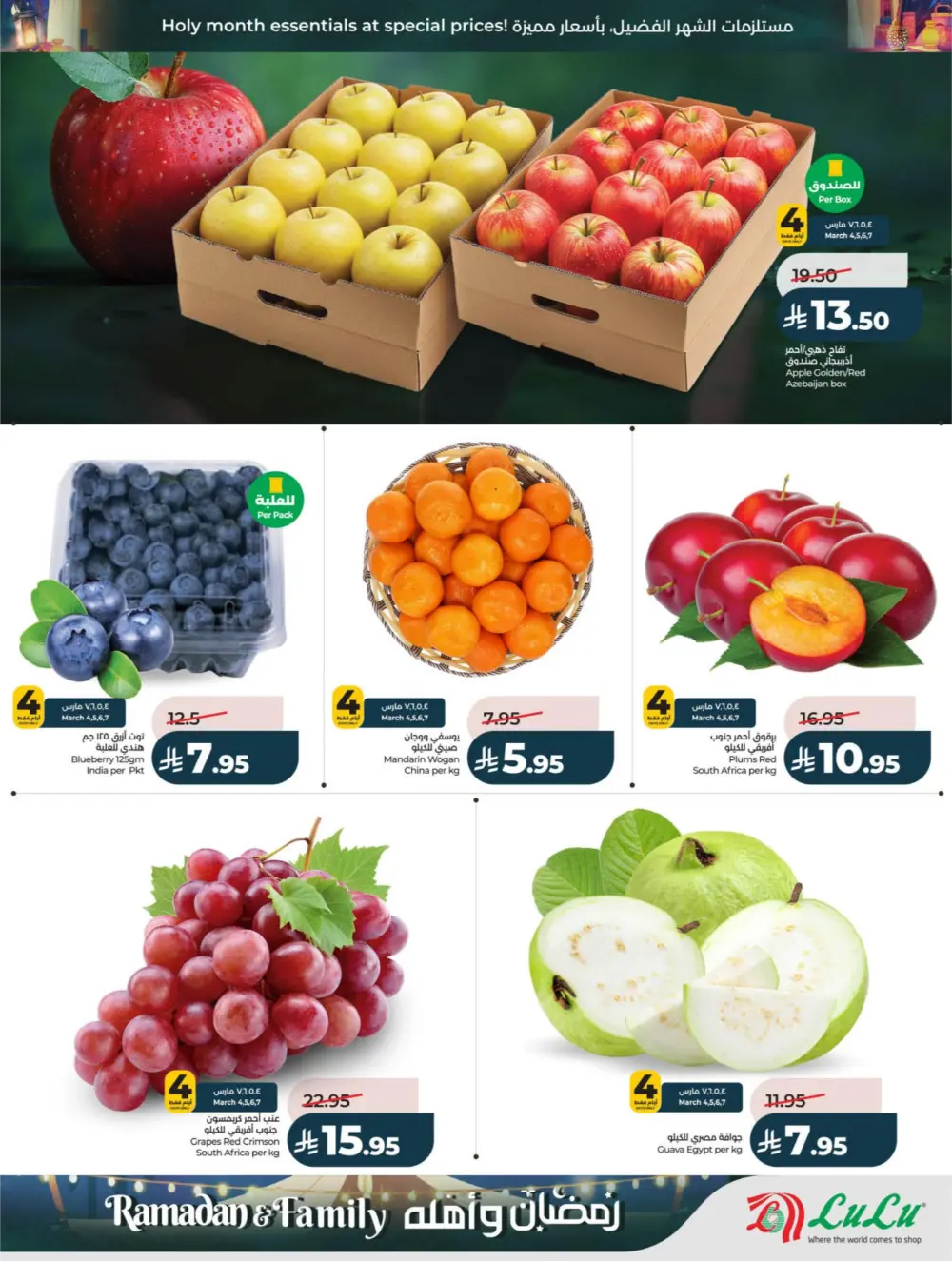 Ramadan & Family Offers | LuLu Hypermarket Riyadh | Valid until March 10