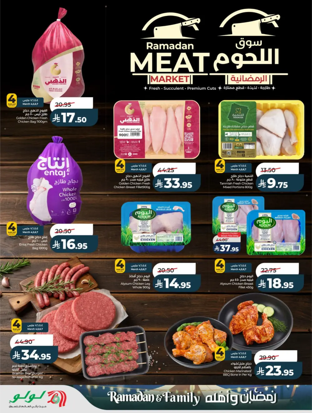 Ramadan & Family Offers | LuLu Hypermarket Riyadh | Valid until March 10