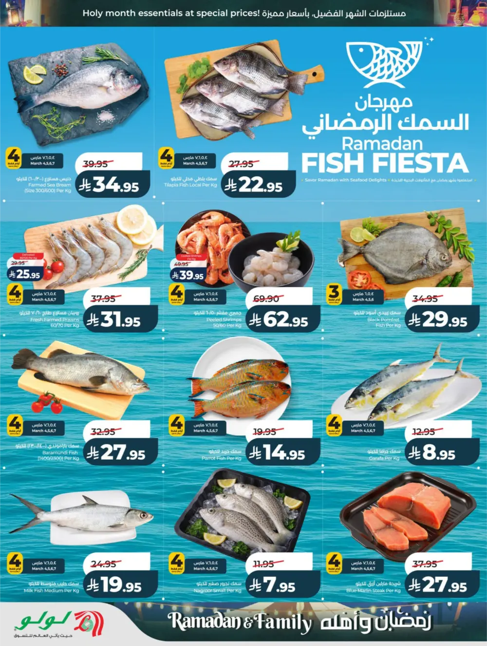 Ramadan & Family Offers | LuLu Hypermarket Riyadh | Valid until March 10