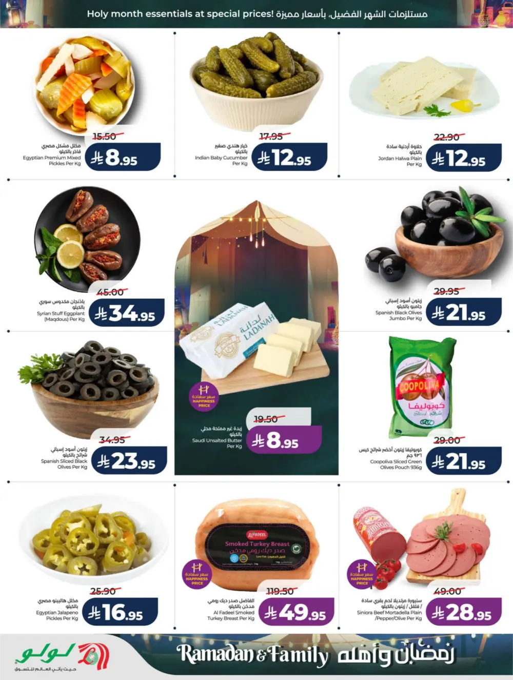 Ramadan & Family Offers | LuLu Hypermarket Riyadh | Valid until March 10