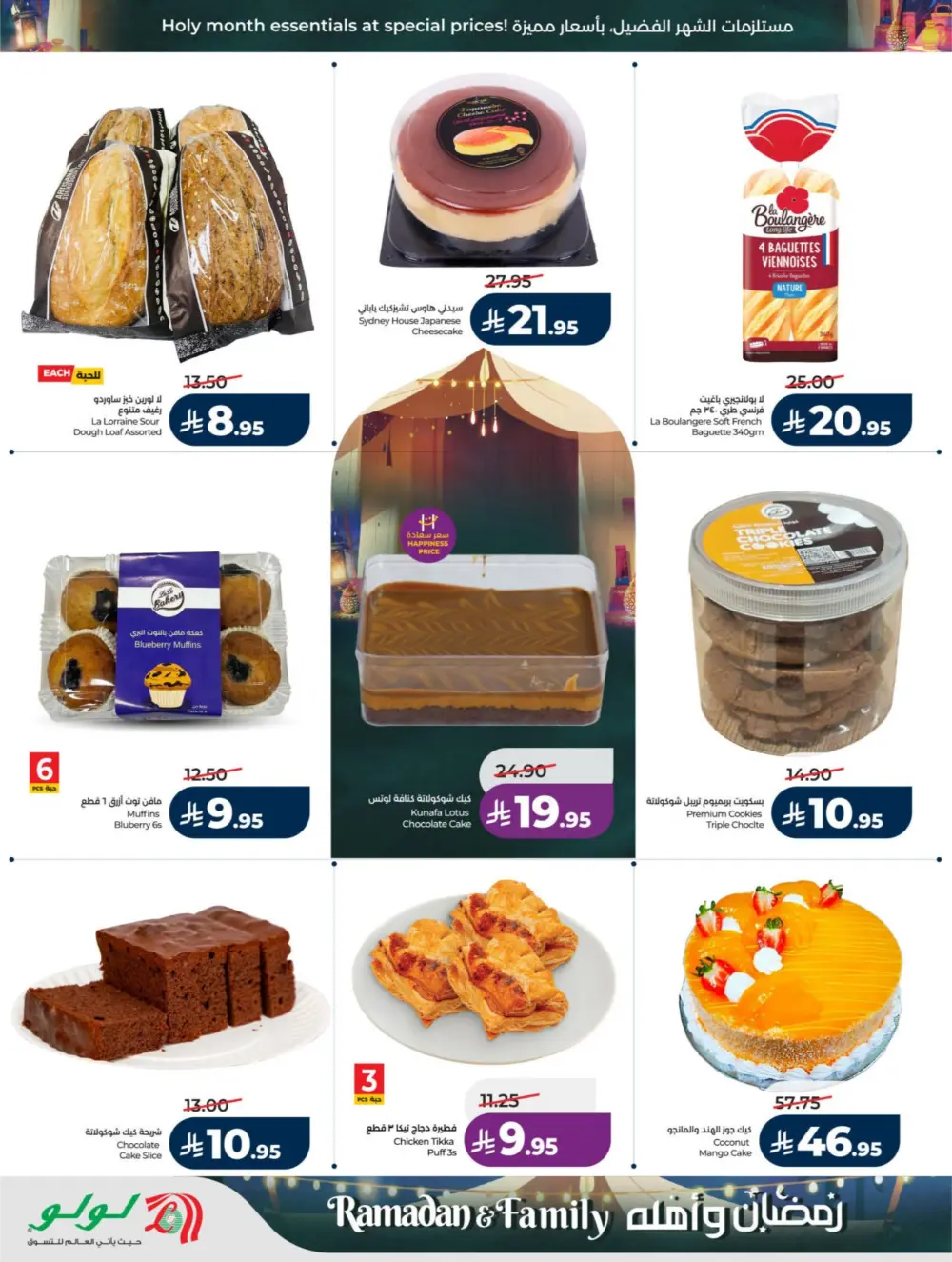 Ramadan & Family Offers | LuLu Hypermarket Riyadh | Valid until March 10