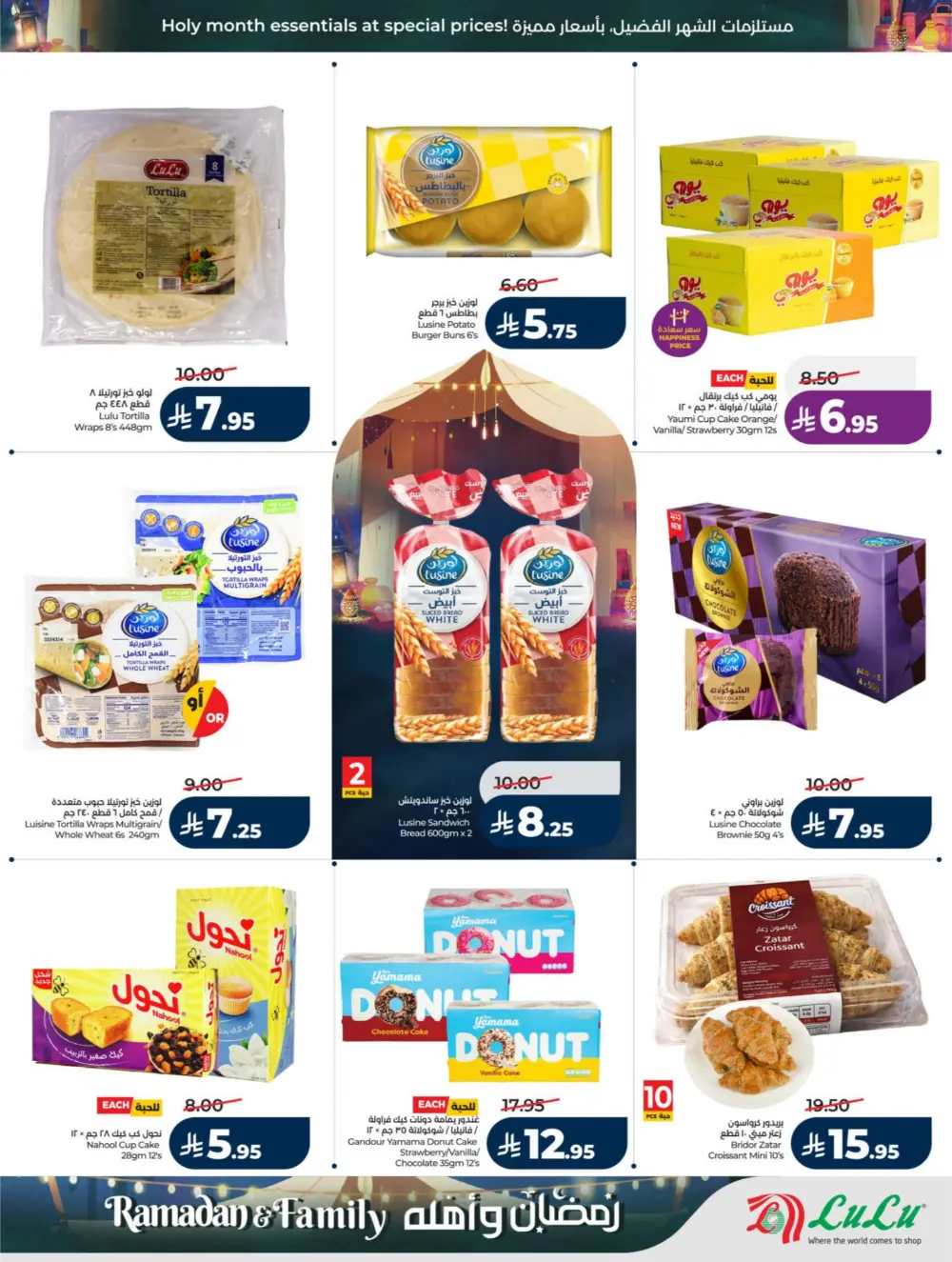 Ramadan & Family Offers | LuLu Hypermarket Riyadh | Valid until March 10