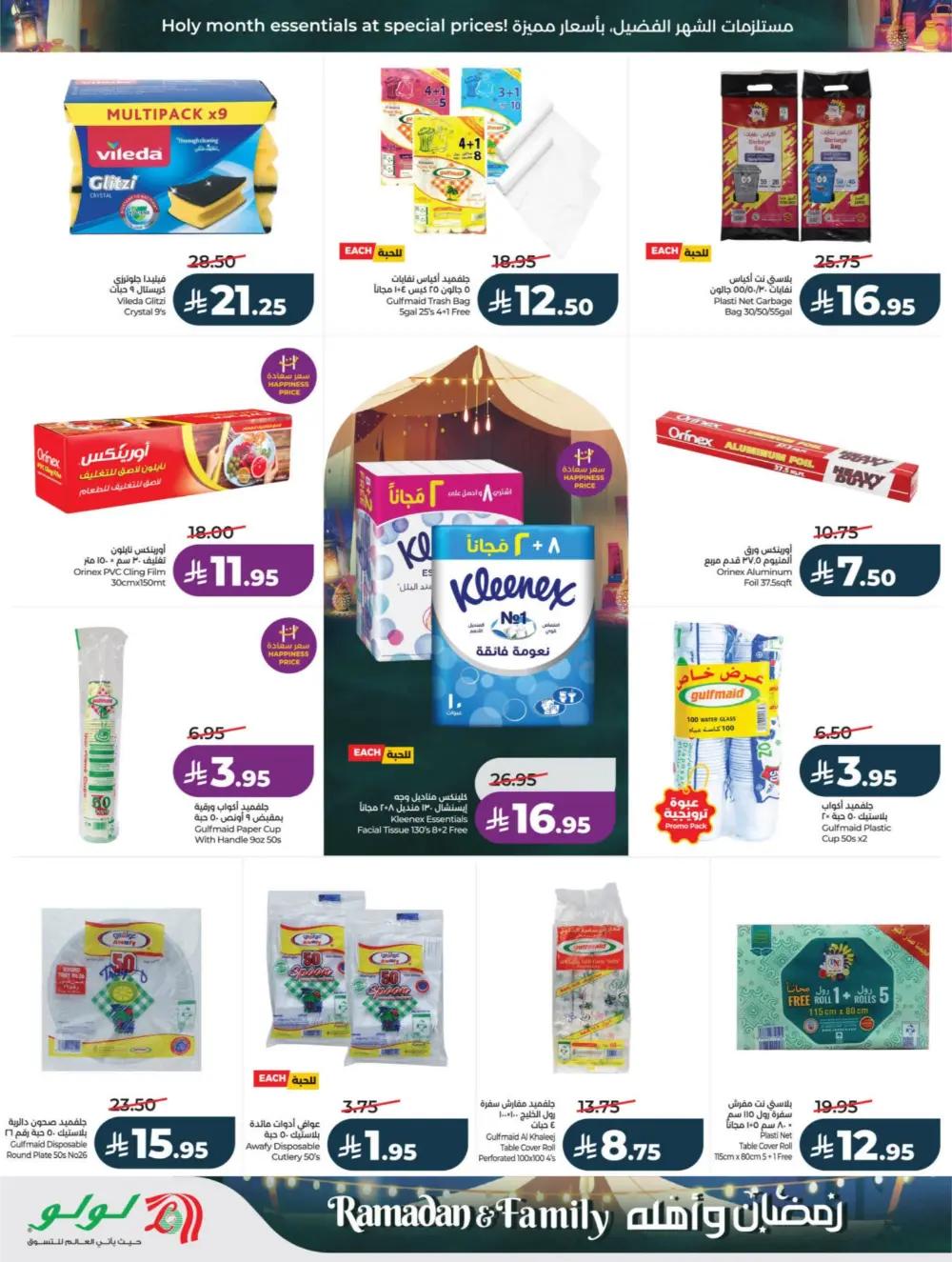 Ramadan & Family Offers | LuLu Hypermarket Riyadh | Valid until March 10