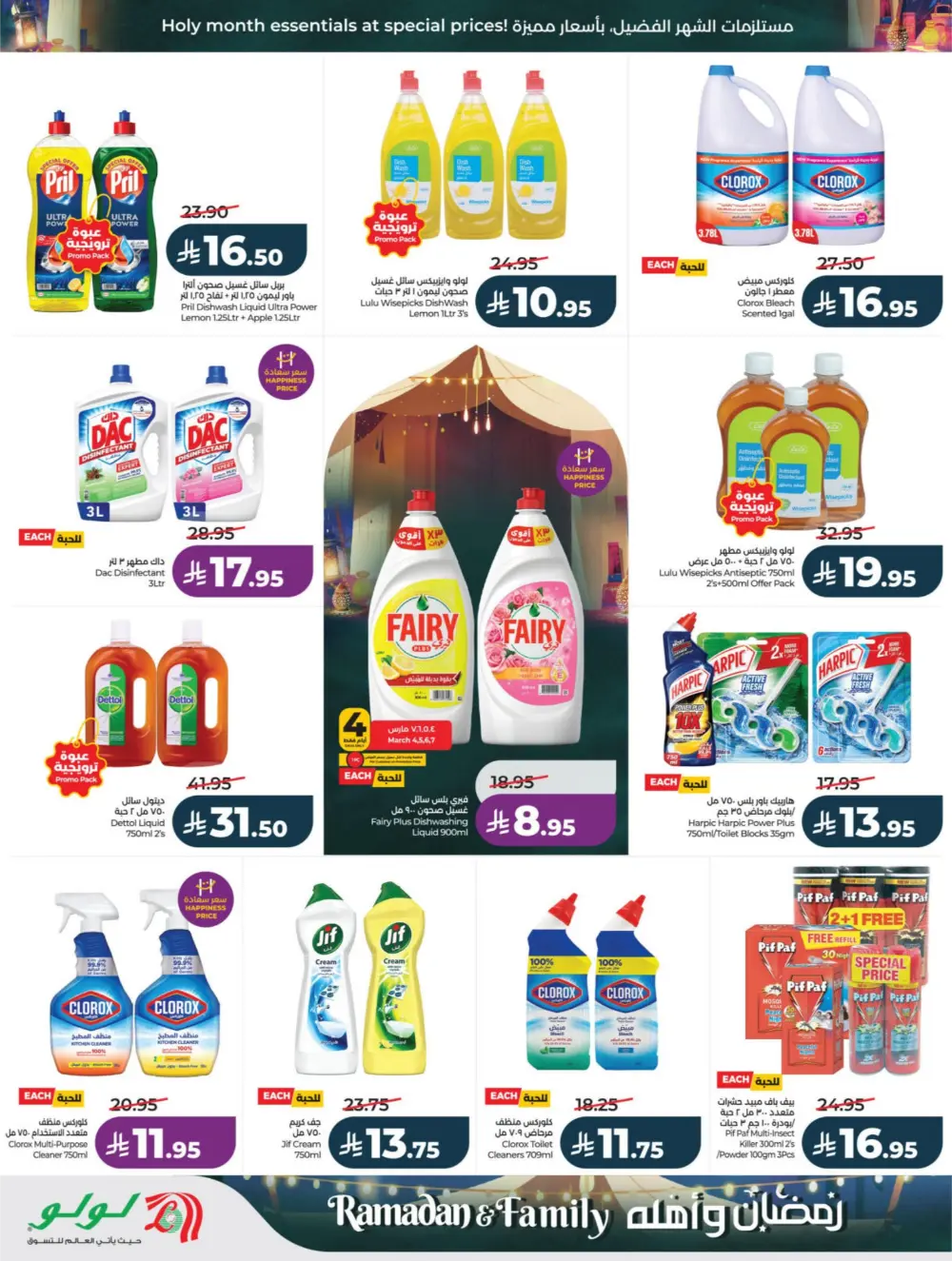 Ramadan & Family Offers | LuLu Hypermarket Riyadh | Valid until March 10