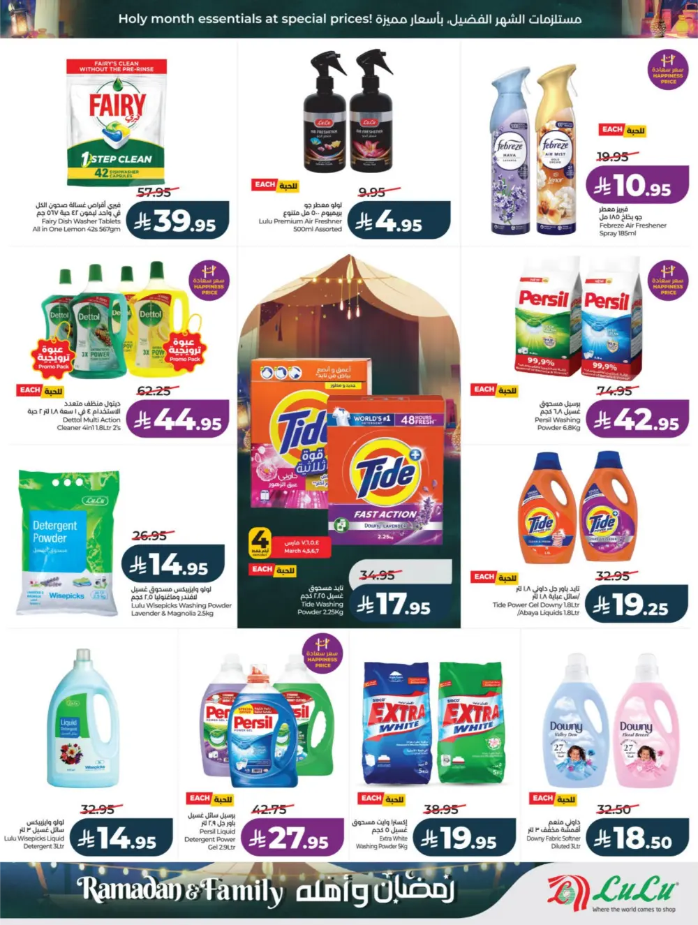 Ramadan & Family Offers | LuLu Hypermarket Riyadh | Valid until March 10