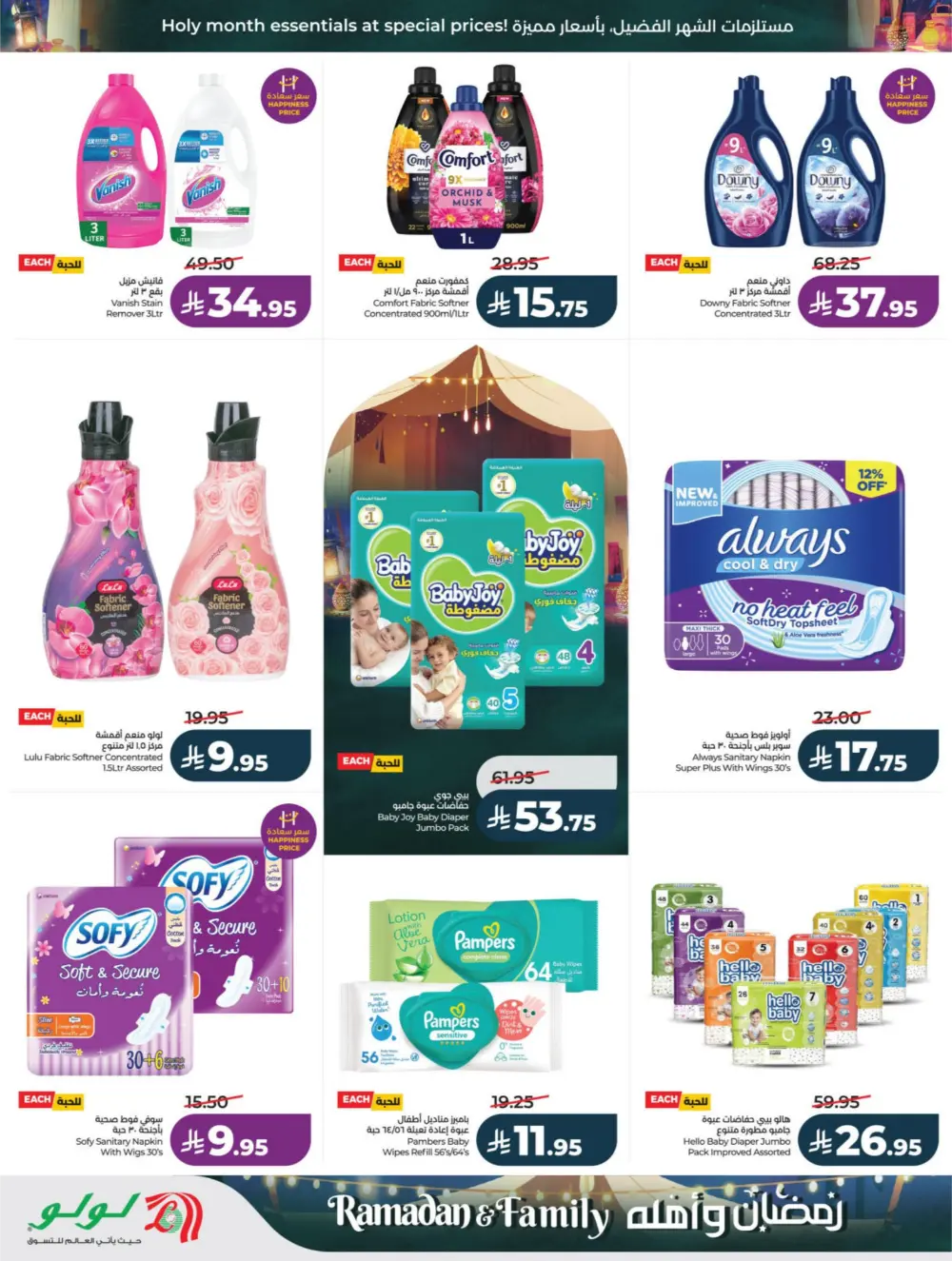 Ramadan & Family Offers | LuLu Hypermarket Riyadh | Valid until March 10
