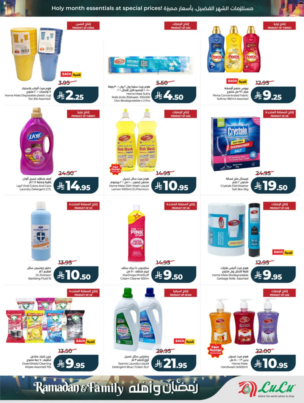 Ramadan & Family Offers | LuLu Hypermarket Riyadh | Valid until March 10