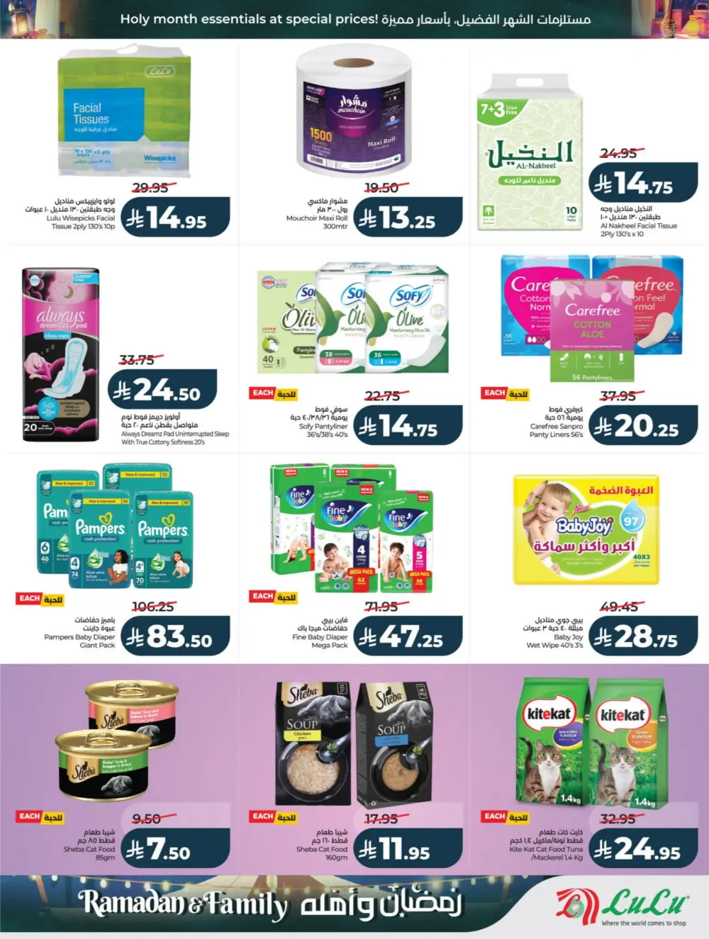 Ramadan & Family Offers | LuLu Hypermarket Riyadh | Valid until March 10