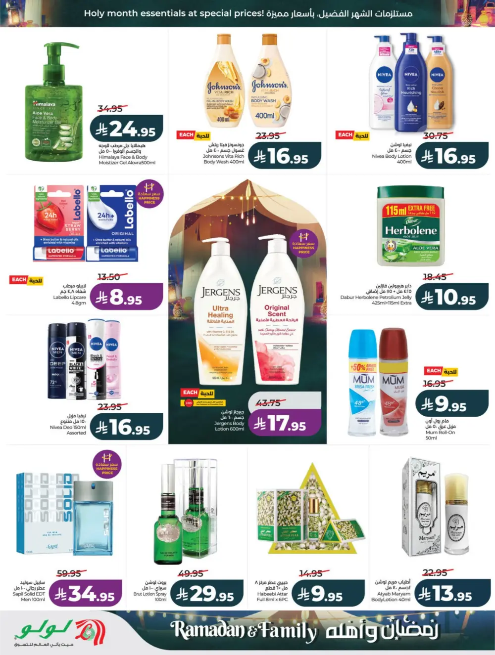 Ramadan & Family Offers | LuLu Hypermarket Riyadh | Valid until March 10