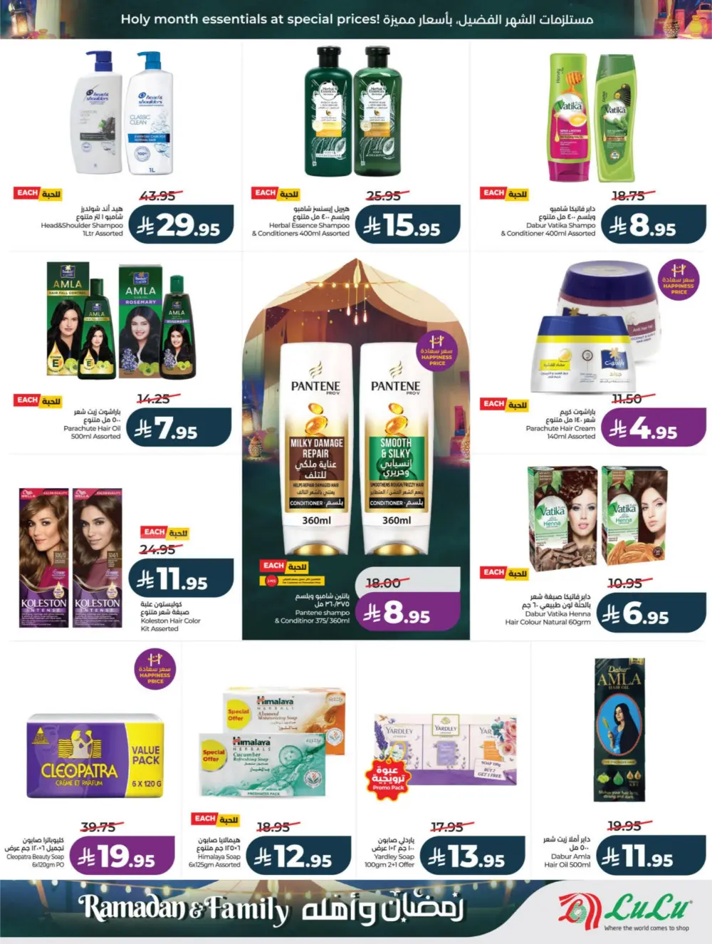 Ramadan & Family Offers | LuLu Hypermarket Riyadh | Valid until March 10