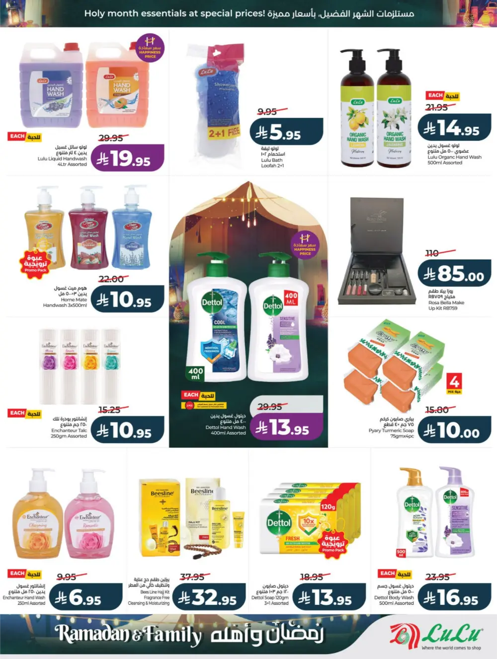 Ramadan & Family Offers | LuLu Hypermarket Riyadh | Valid until March 10