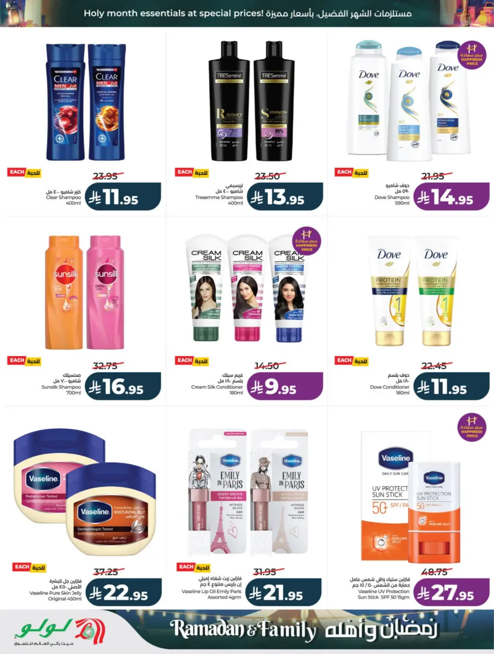 Ramadan & Family Offers | LuLu Hypermarket Riyadh | Valid until March 10