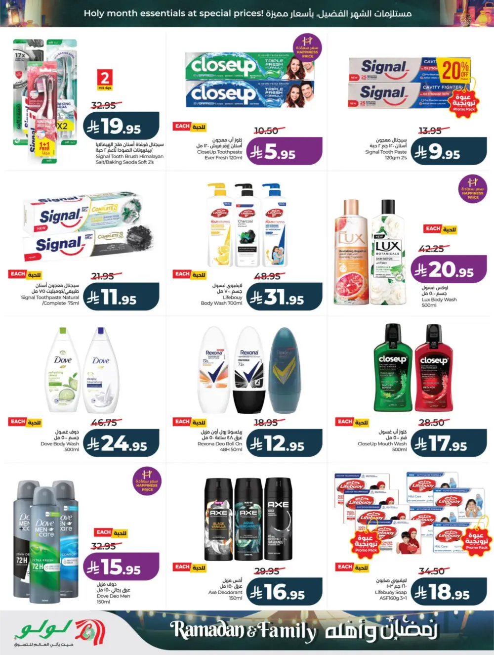 Ramadan & Family Offers | LuLu Hypermarket Riyadh | Valid until March 10