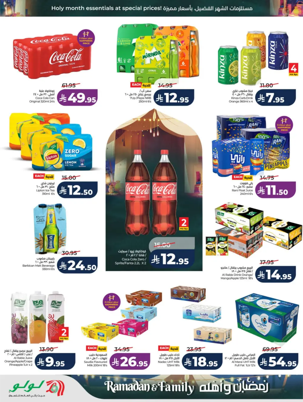 Ramadan & Family Offers | LuLu Hypermarket Riyadh | Valid until March 10