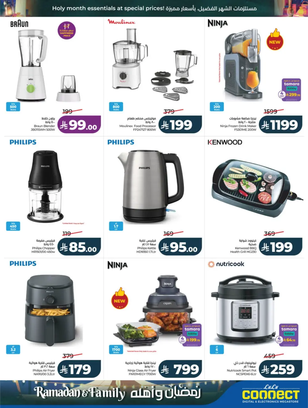 Ramadan & Family Offers | LuLu Hypermarket Riyadh | Valid until March 10