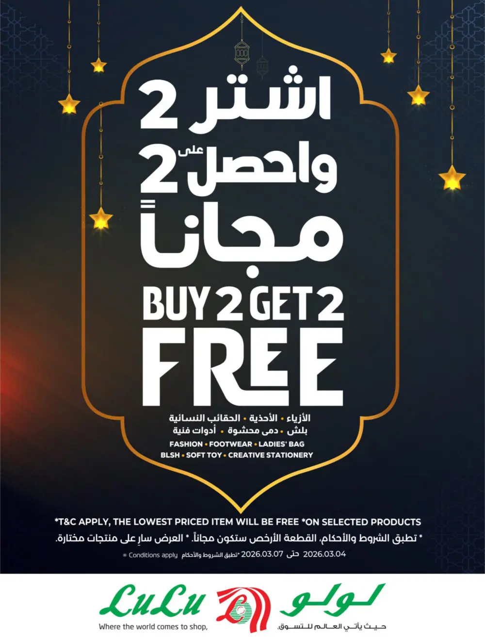 Ramadan & Family Offers | LuLu Hypermarket Riyadh | Valid until March 10