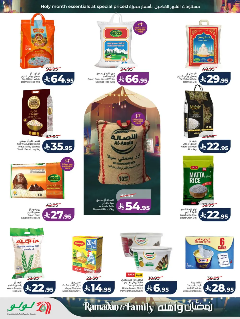 Ramadan & Family Offers | LuLu Hypermarket Riyadh | Valid until March 10