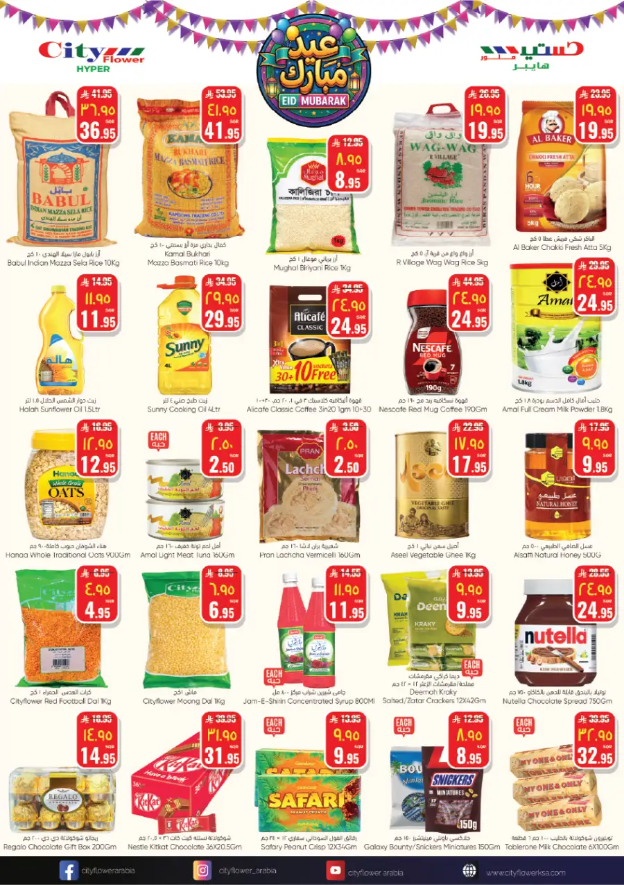 Eid Mubarak Offer | City Flower Sakaka | Valid Until 10 March