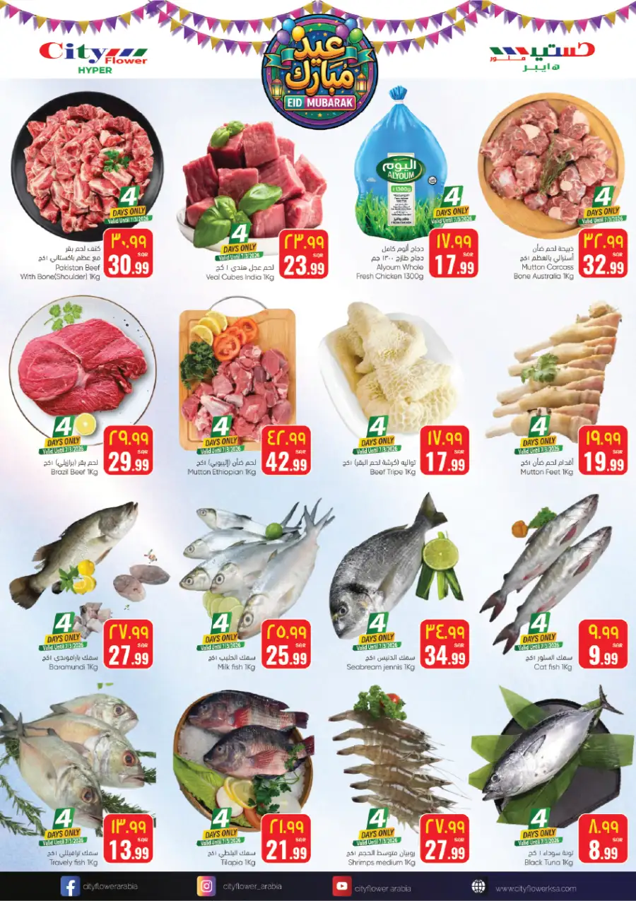 Eid Mubarak Offer | City Flower Sakaka | Valid Until 10 March