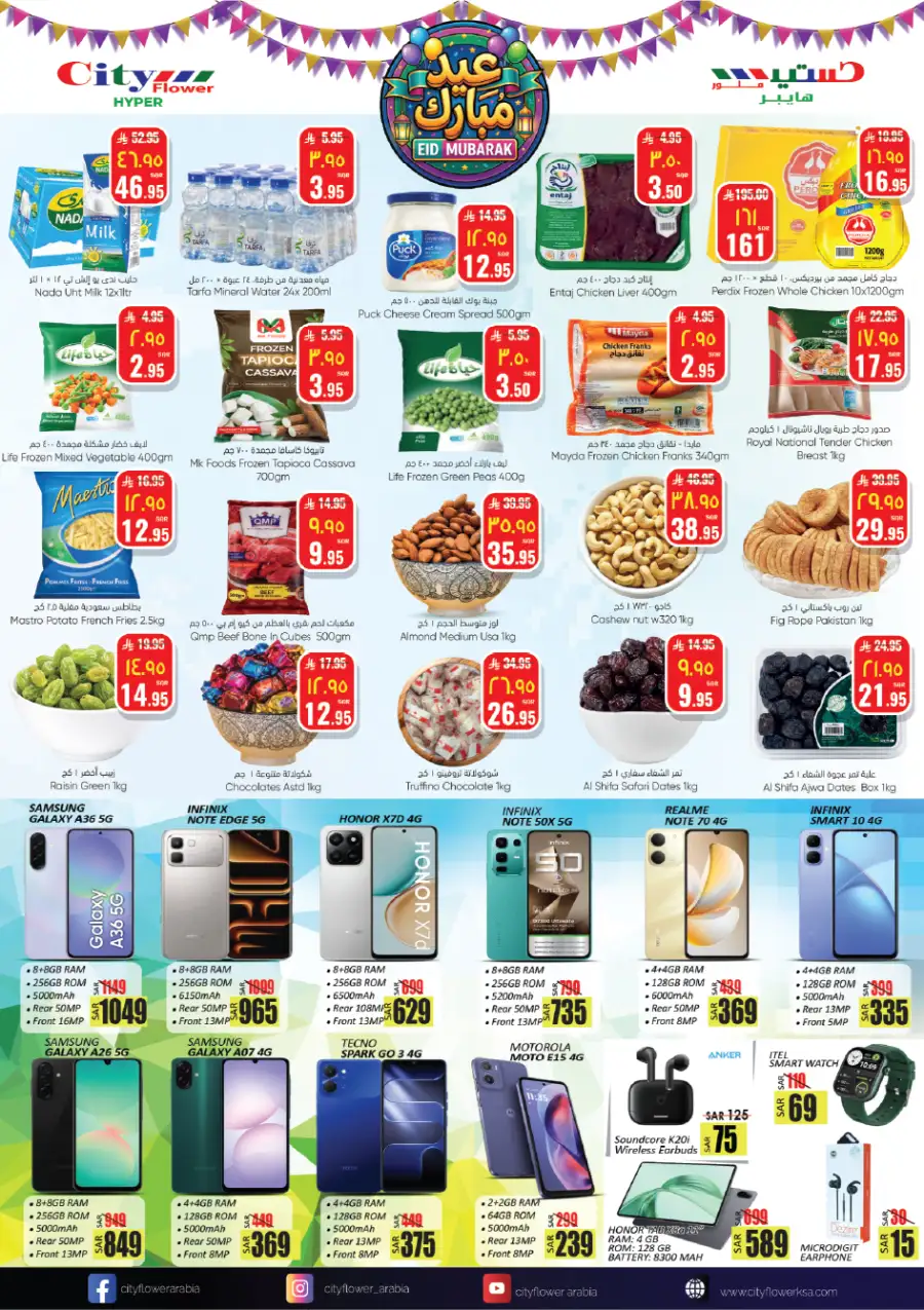 Eid Mubarak Offer | City Flower Sakaka | Valid Until 10 March