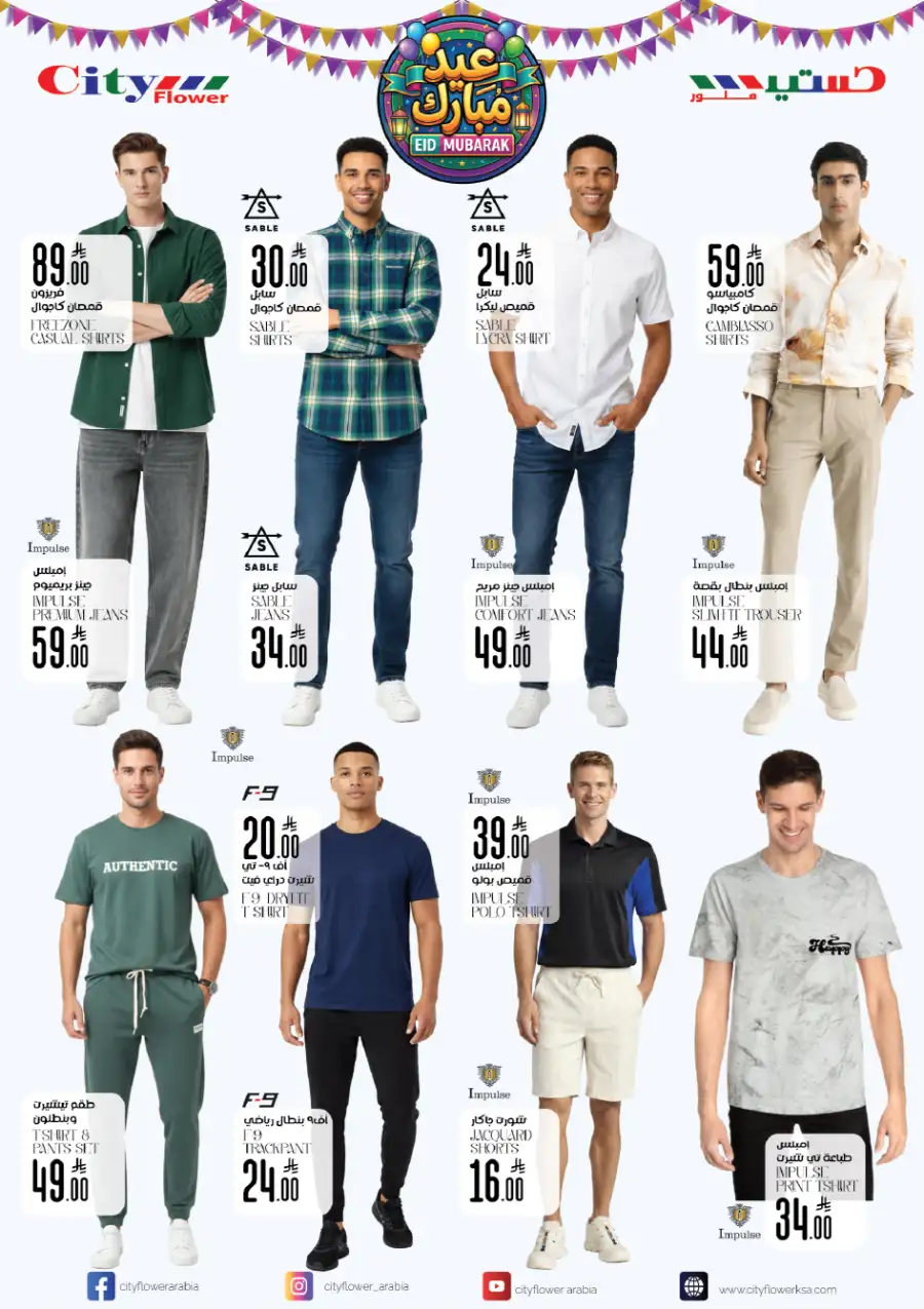 Eid Mubarak Offer | City Flower Sakaka | Valid Until 10 March