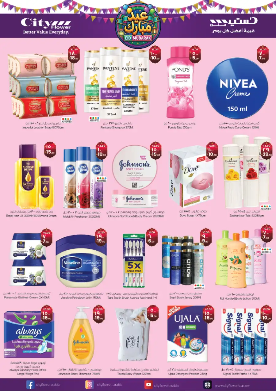 Eid Mubarak Offer | City Flower Sakaka | Valid Until 10 March