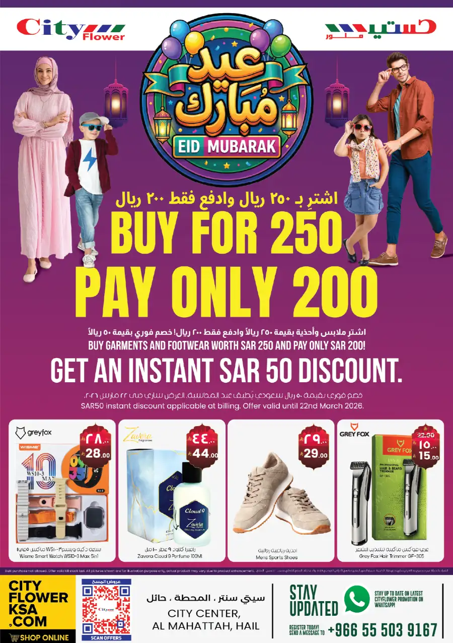 Eid Mubarak Sale: Buy for 250 Pay 200 | City Flower Hail | Ends March 22