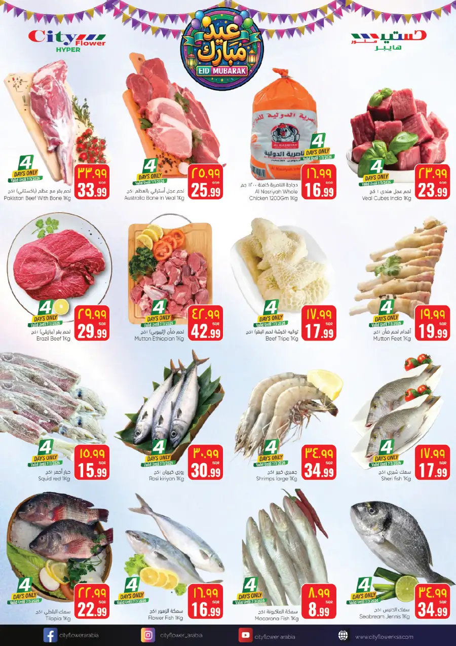 Eid Mubarak Sale: Buy for 250 Pay 200 | City Flower Hail | Ends March 22