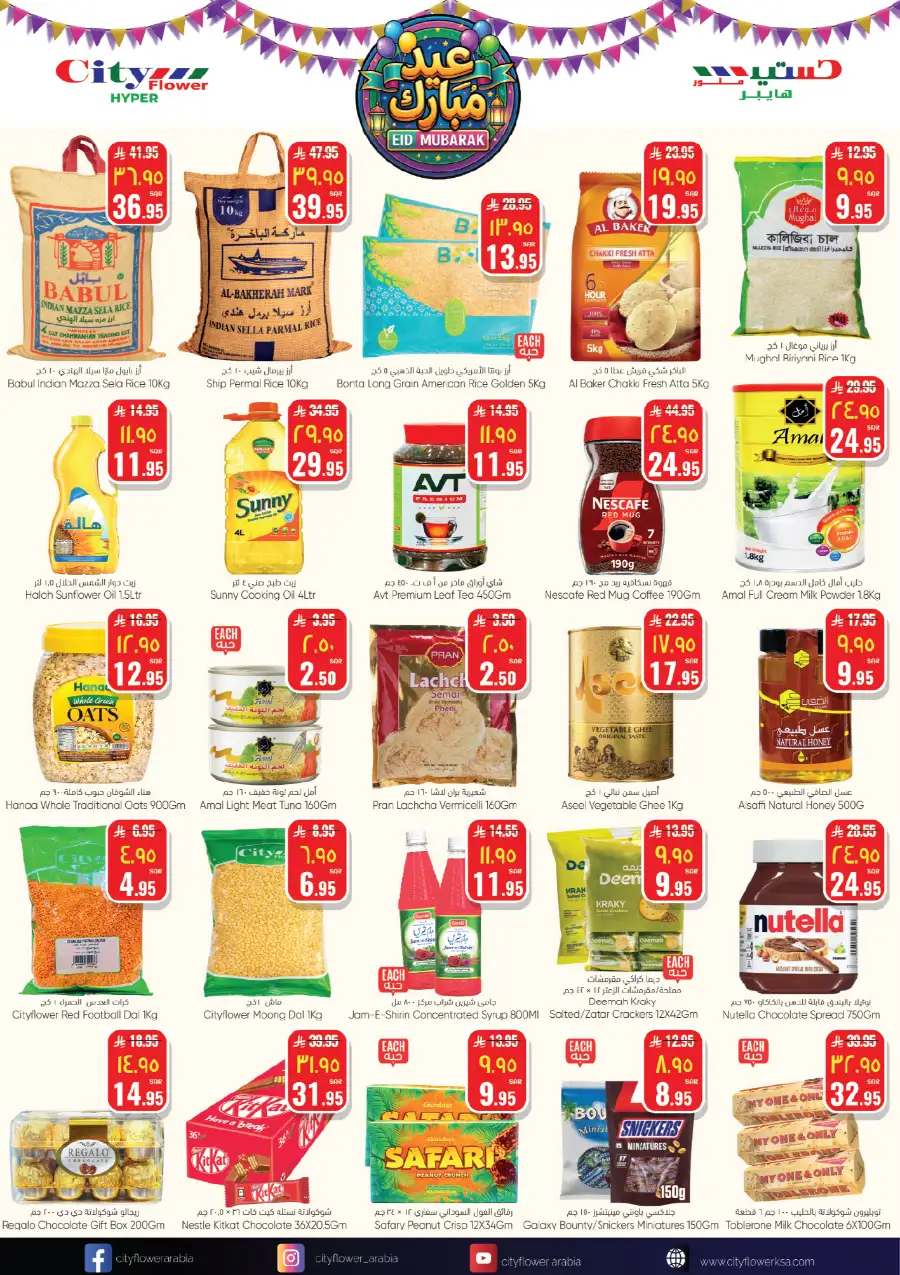 Eid Mubarak Sale: Buy for 250 Pay 200 | City Flower Hail | Ends March 22