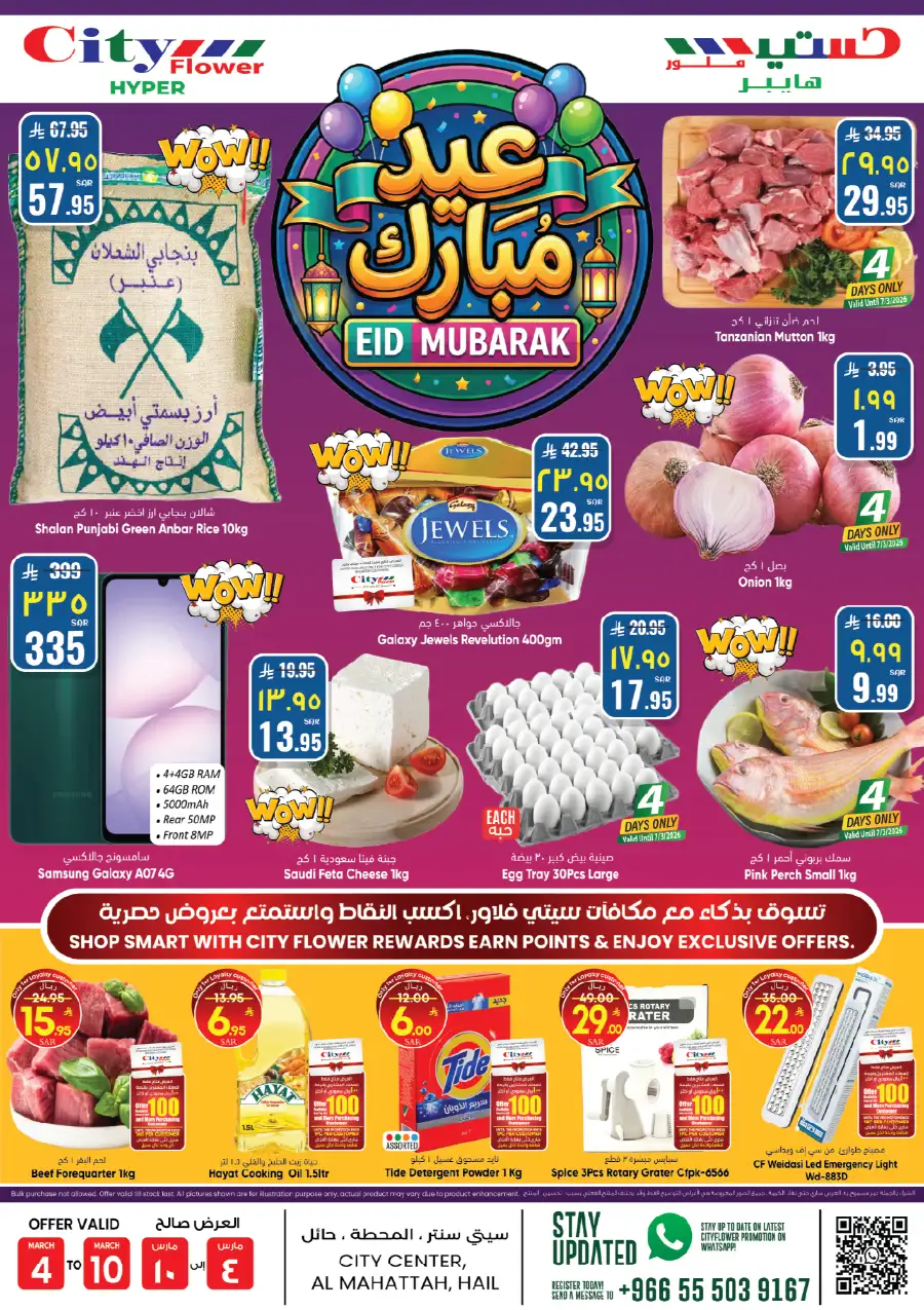 Eid Mubarak Sale: Buy for 250 Pay 200 | City Flower Hail | Ends March 22