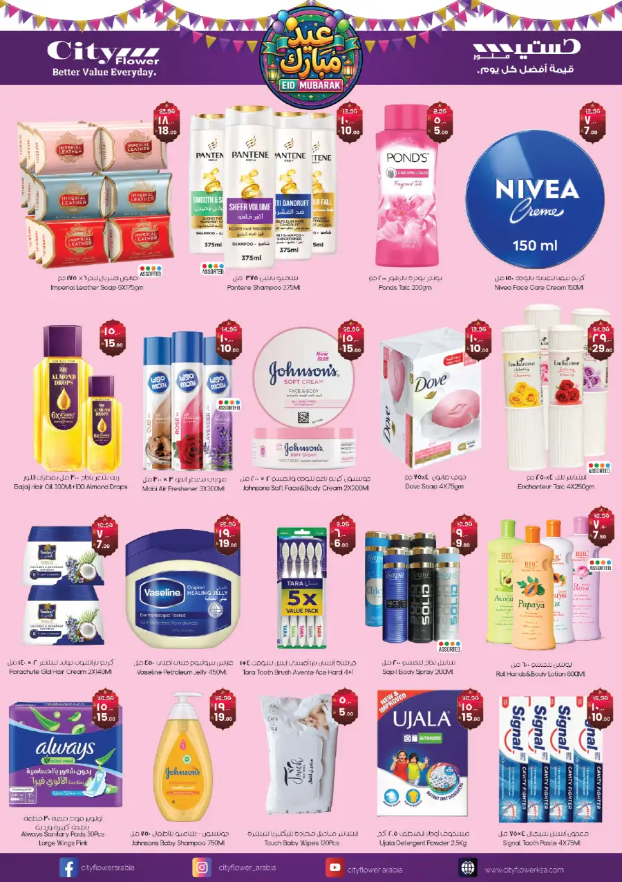 Eid Mubarak Sale: Buy for 250 Pay 200 | City Flower Hail | Ends March 22