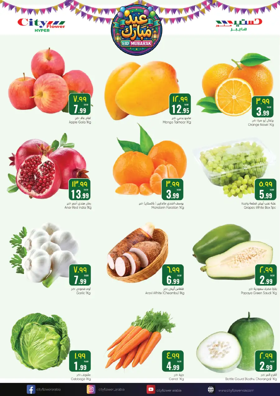 Eid Mubarak Sale: Buy for 250 Pay 200 | City Flower Hail | Ends March 22