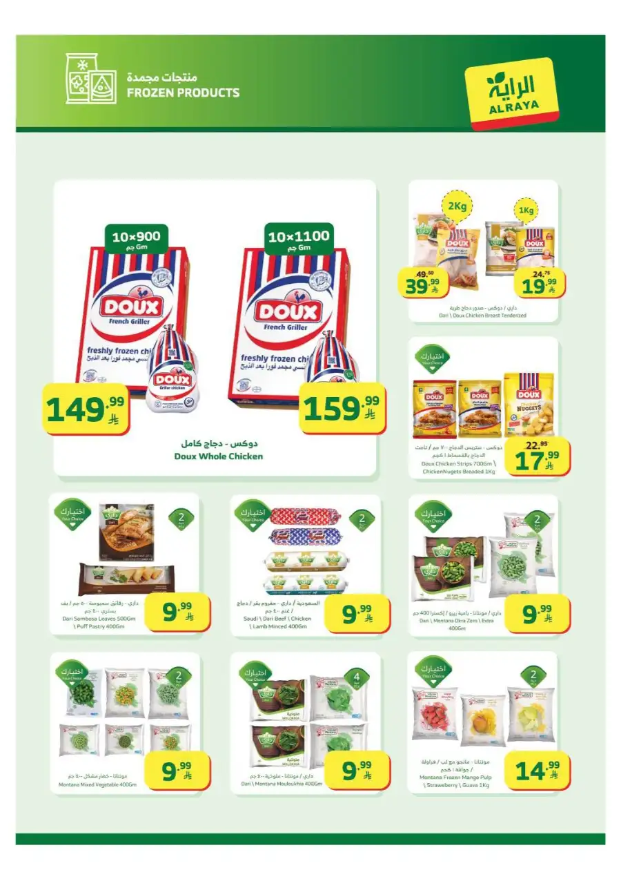 Al Raya Ramadan Offers 2026 | Saudi Arabia Branches | Valid until March 10