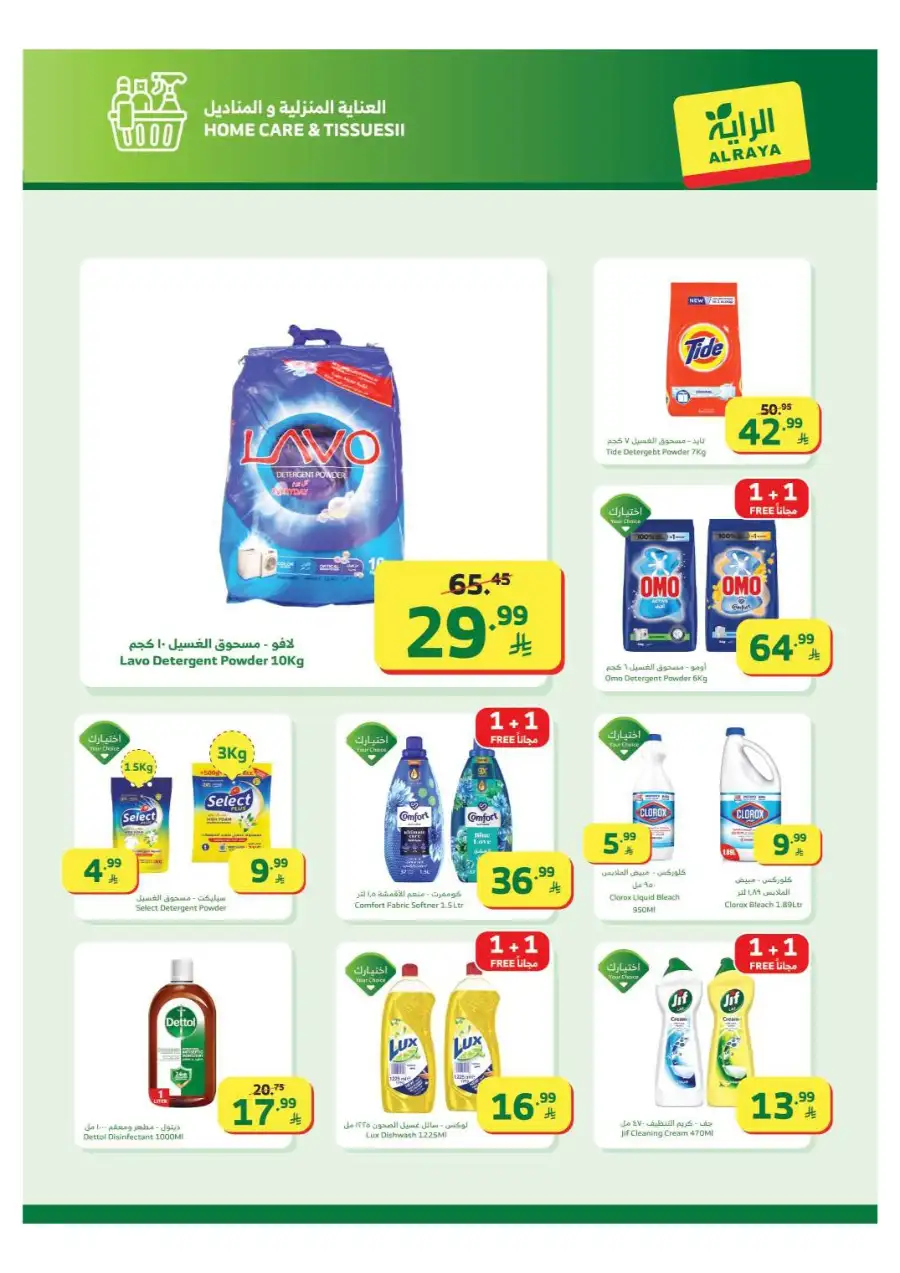 Al Raya Ramadan Offers 2026 | Saudi Arabia Branches | Valid until March 10