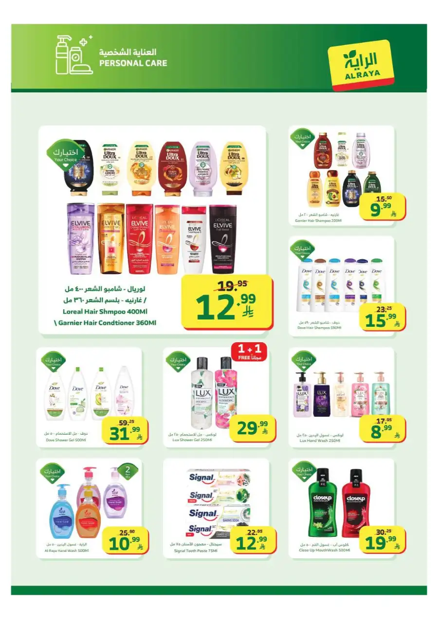 Al Raya Ramadan Offers 2026 | Saudi Arabia Branches | Valid until March 10