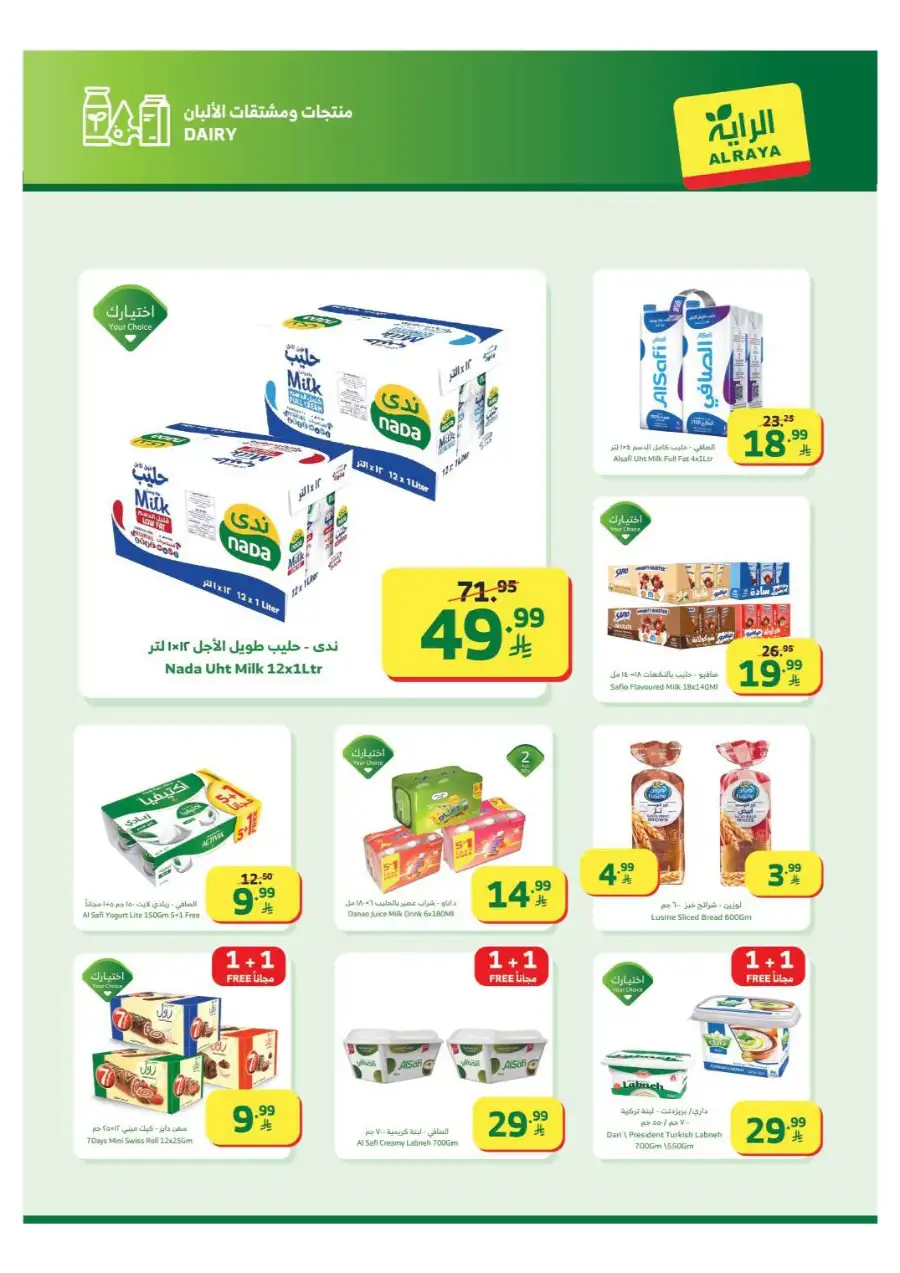 Al Raya Ramadan Offers 2026 | Saudi Arabia Branches | Valid until March 10