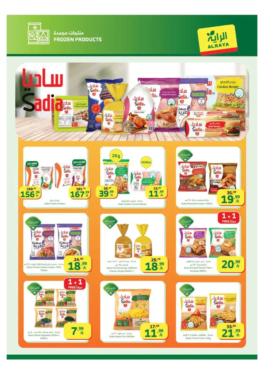 Al Raya Ramadan Offers 2026 | Saudi Arabia Branches | Valid until March 10
