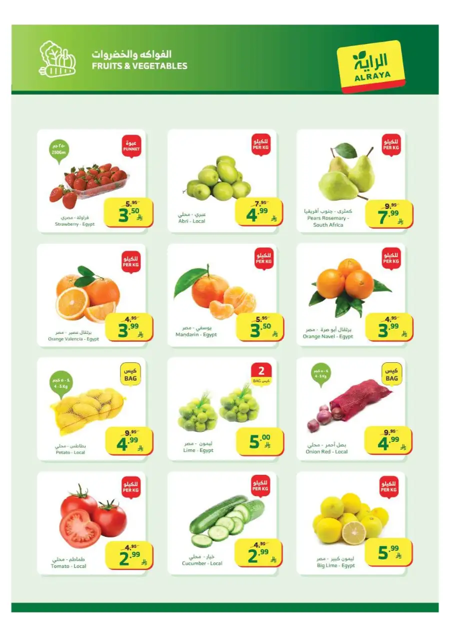 Al Raya Ramadan Offers 2026 | Saudi Arabia Branches | Valid until March 10