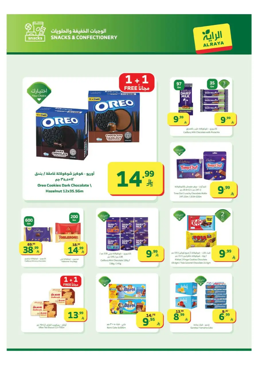 Al Raya Ramadan Offers 2026 | Saudi Arabia Branches | Valid until March 10